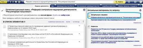 Регуляторная гильотина 2020