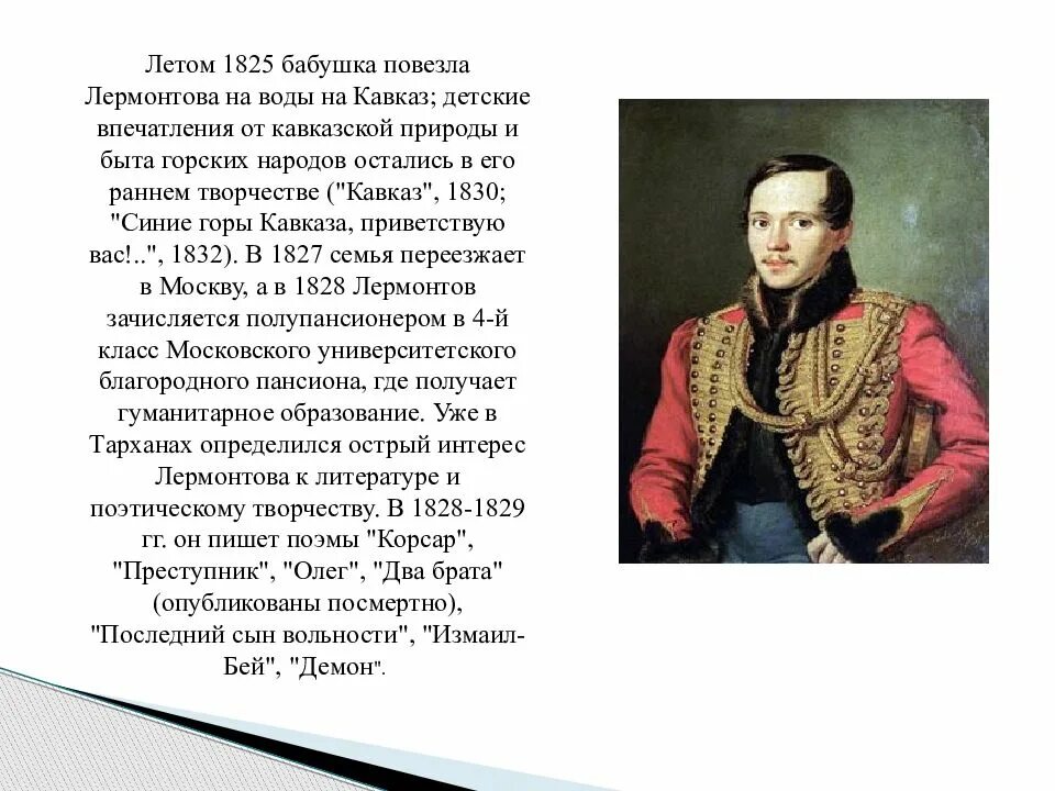 Кто воспитывал м лермонтова. Кавказ 1830 Лермонтов. Лермонтов 1825 Кавказ. Лермонтов на Кавказе в 1825 году. Лермонтов на Кавказе в детстве.