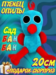 Банбан игрушка