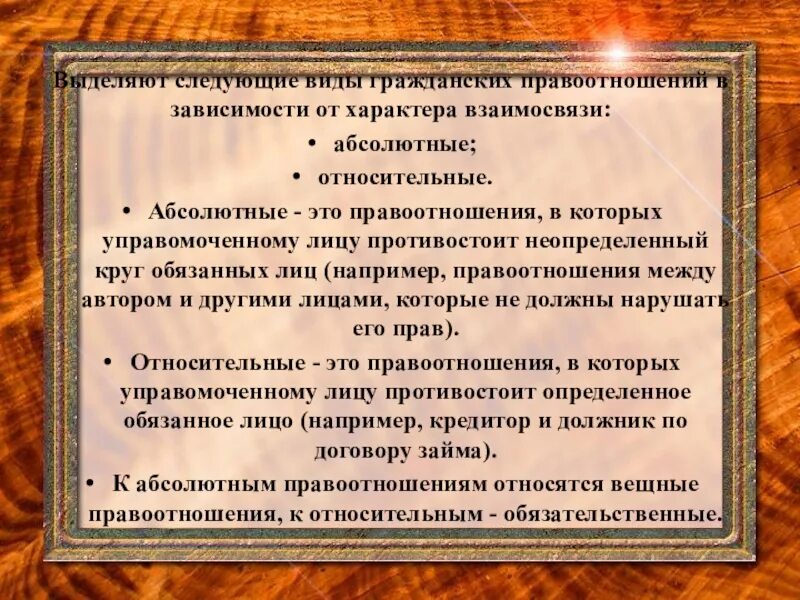 Абсолютное право в гражданском праве. Абсолютные и относительные правоотношения. Примеры относительных прав. Абсолютные и относительные правоотношения примеры. Абсолютные правоотношения пример.