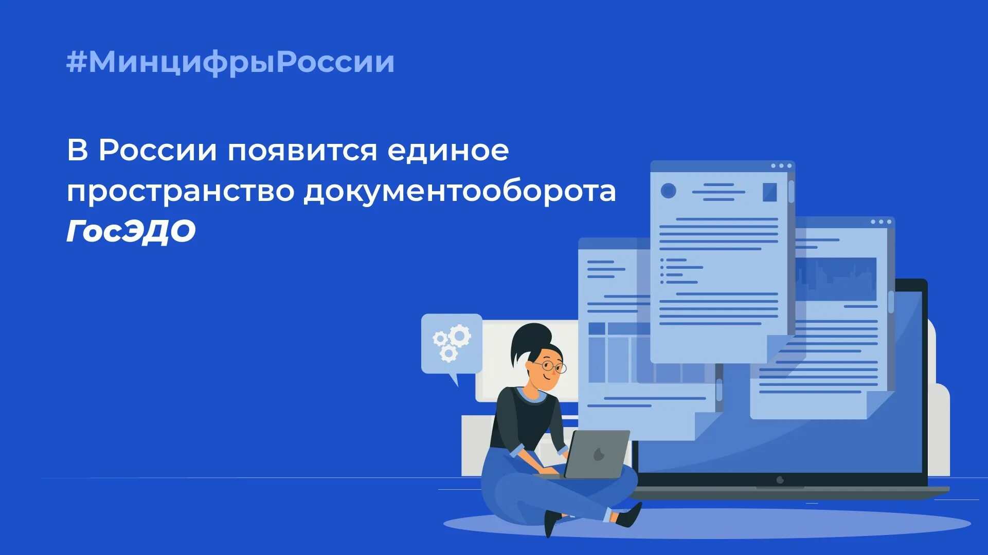 Сэдо образование рф. Электронный документооборот. Система электронного документооборота. ГОСЭДО. Государственный электронный документооборот.