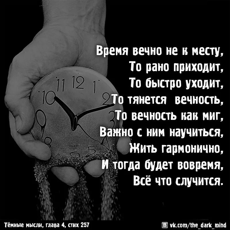 Время вечно. Время не вечно. ничто не вечно стих. не все не вечно. все не вечно цитаты.