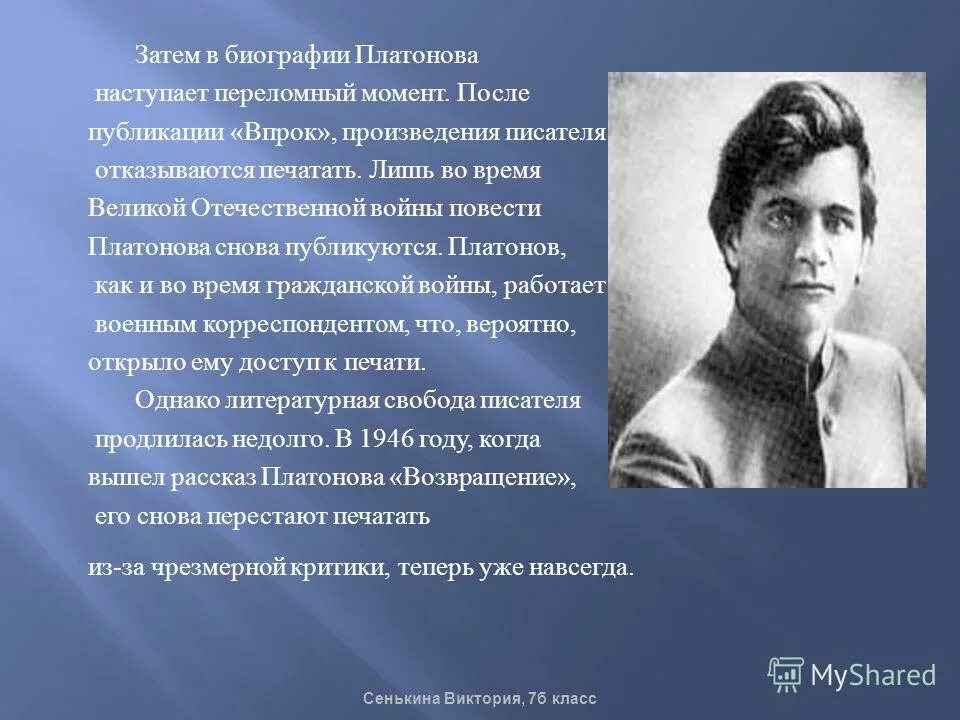 Биография Платонова. Сообщение о а п Платонове. Биография а п Платонова. Конспект Платонов. Характеристика а п платонова