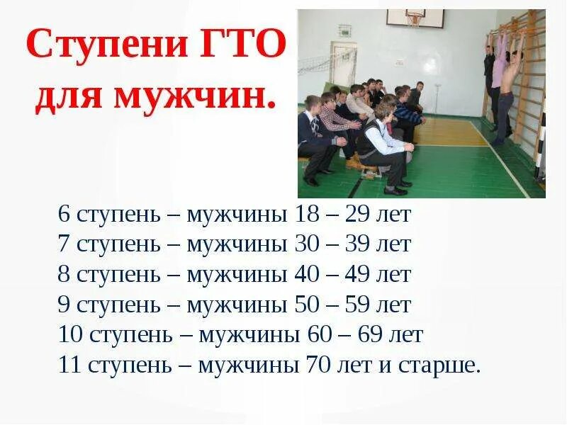 Ступени гто 17 ступень. Ступени ГТО. Ступени ГТО мужчины. ГТО 7 ступень мужчины. ГТО 6 ступень.