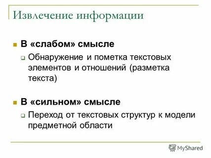 Извлечение текстовой информации