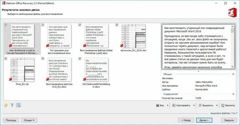 Воспроизвести текстовый документ