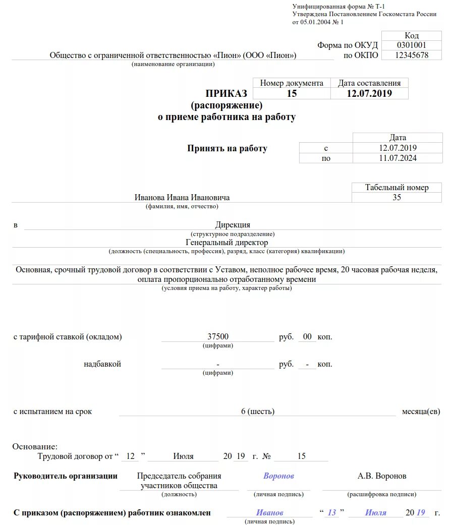 Директор на 0.5 ставки. Как заполнить приказ на 0,5 ставки образец. Приказ о принятии на 0.5 ставки образец. Образец приказа о приеме по совместительству на 0 5 ставки образец. Приказ на прием совместителя на 0.5 ставки образец приказа.