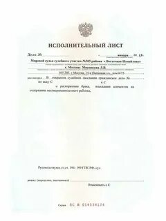 Судебный лист о взыскании