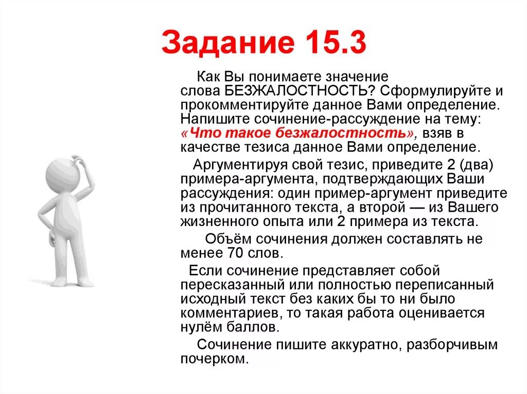 Что значит понять человека 13.3. Как вы понимаете значение слова. Как вы понимаете значение слова понимание. Сочинение ОГЭ жестокость. Сочинение 9.3.