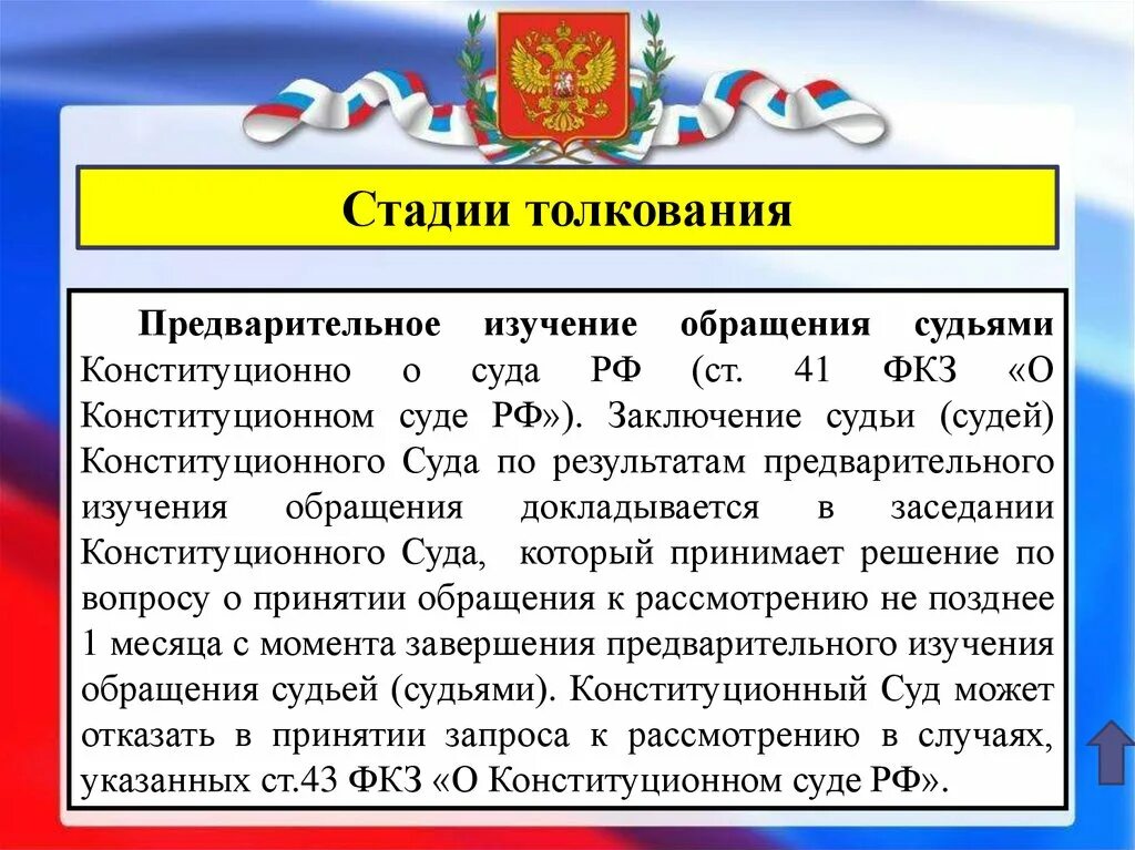 Федерального конституционного закона "о Конституционном суде. ФКЗ О Конституционном суде. Конституционный суд заключение. ФКЗ 1 О Конституционном суде РФ.