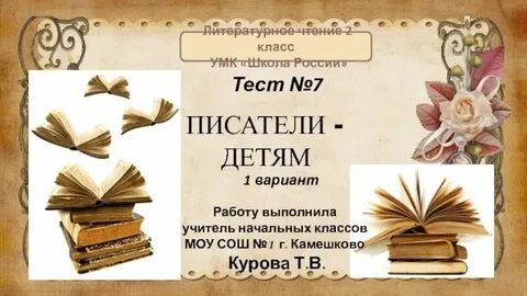 Литературный кл час