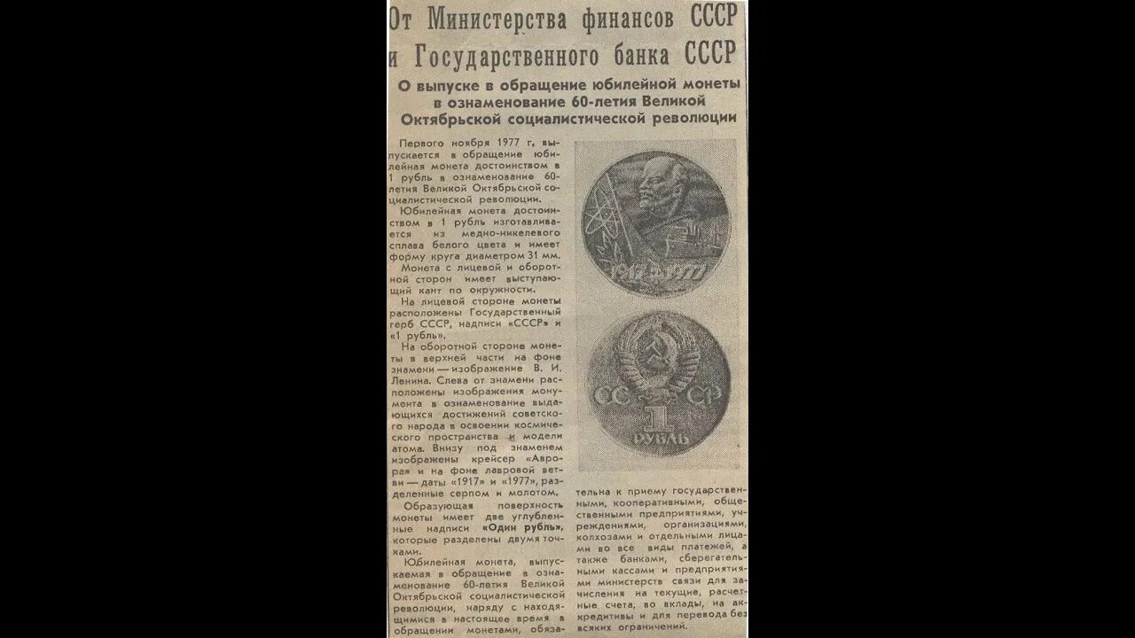 Советский рубль был дороже. 1 Рубль 1977 года сионистский. Сионистский рубль 1977 года со звездой Давида. 60 Лет СССР монета. Монета 60 лет революции.