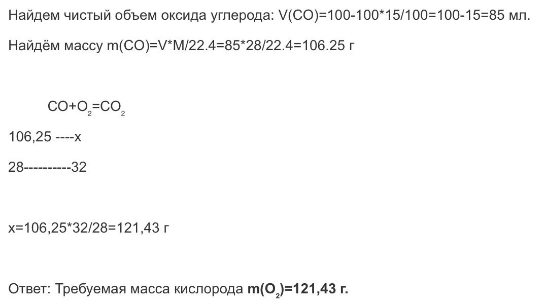 Какой объем кислорода потребуется для сжигания 250 мл смеси. Какой объем кислорода потребуется для сжигания 250. Какой объем кислорода потребуется для сжигания 250 мл смеси оксида. Объем оксида углерода 2. Какой объем оксида углерода образуется при сжигании