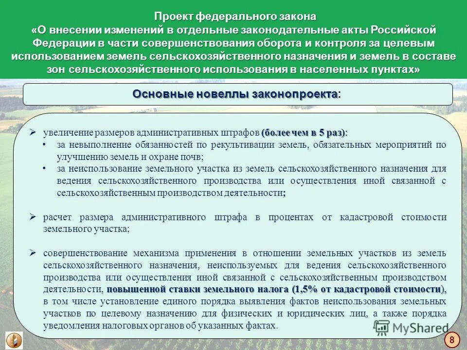 цели государственного мониторинга земель. порядок проведения кадастровой оценки. государственная регистрация земель сельскохозяйственного назначения. государственный земельный надзор презентация. государственный земельный надзор.