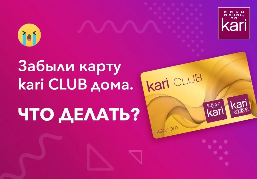 Карта кари. Kari Club карта. Номер карты кари. Каре карты. Карри клуб