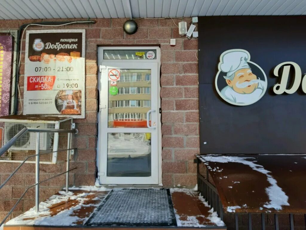 Добропек курск. Пекарня добропек. Дзержинского 47 курск. Пекарня добропек. Добропек курск.