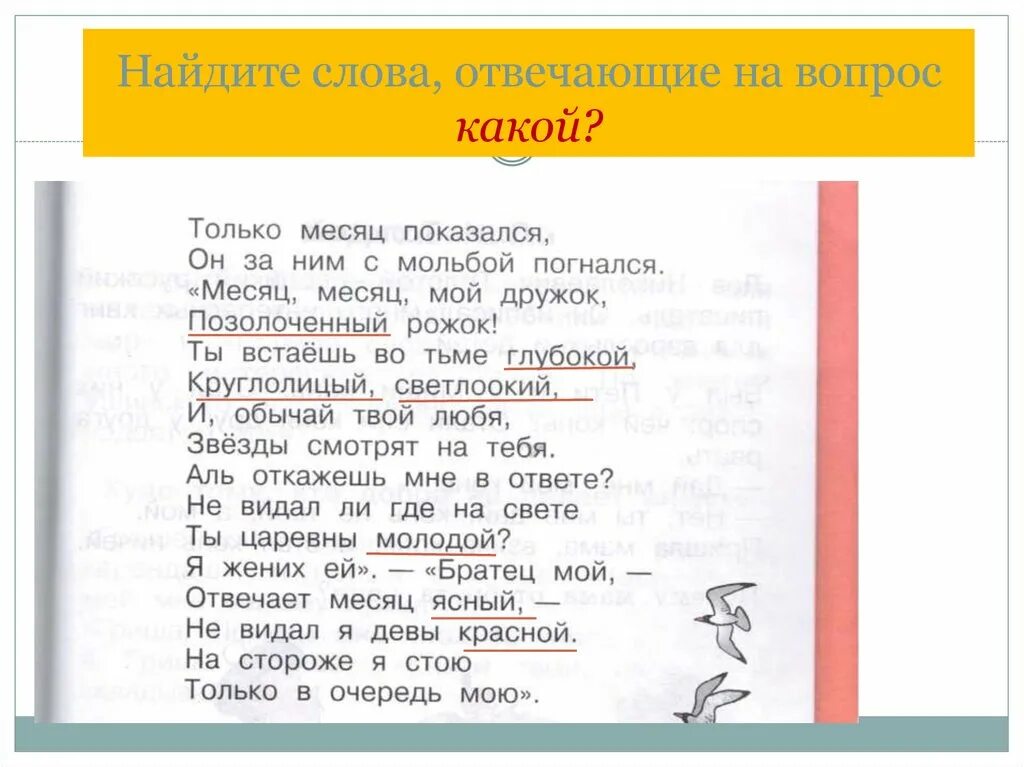Только месяц показался 1 класс презентация. Тольколько месяц показался. Стих только месяц показался. Стих Пушкина только месяц показался он за ним с мольбой погнался. Пушкин только месяц показался 1 класс.