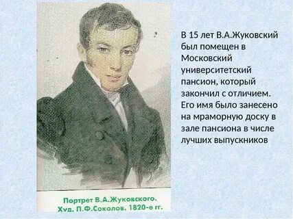 Конспект жуковский 9 класс литература кратко