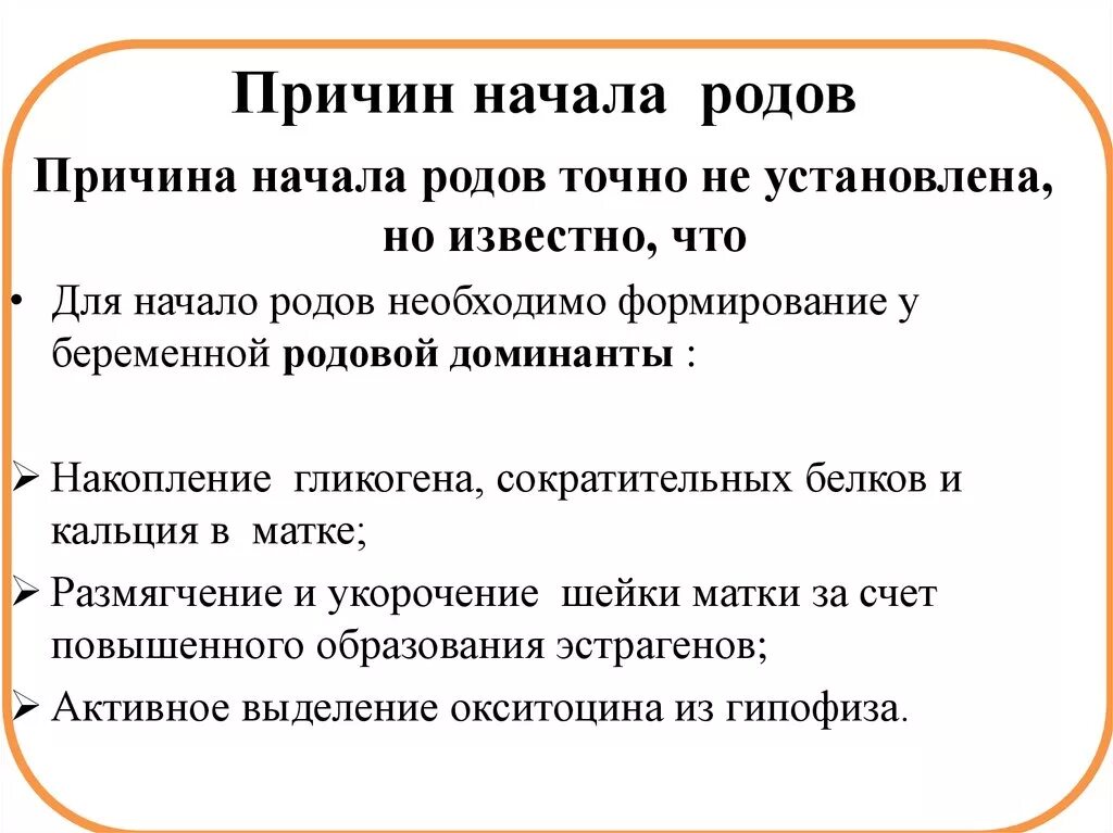 Причины наступления родов, периоды родов.. Причины наступления родов Акушерство. Гипотезы развития родовой деятельности. Причины развития родовой деятельности. Почему начинают изменять