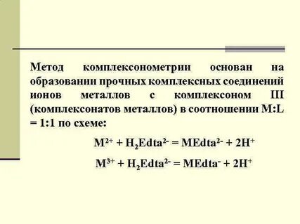 Метод комплексонометрии тест