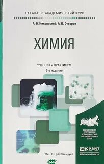 Химия учебные пособия