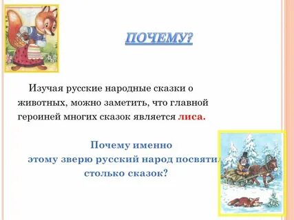 Сказки и о них вопросы