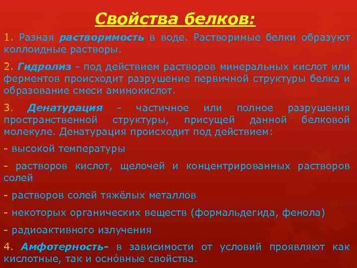 Свойства белковых растворов. Свойства растворов белков. Коллоидные свойства растворов белков. Свойства белков растворимость. Коллоидные свойства растворов Белко.