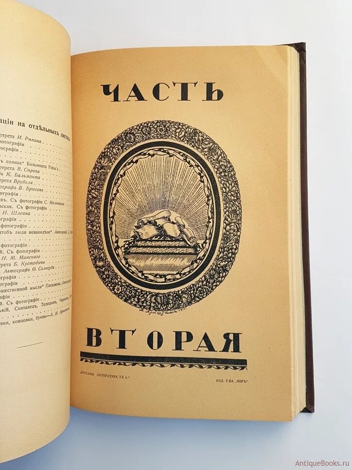 Литература 20 века книги. 1910 В литературе. Русские литературные 20 века. Русская литература 20 века под редакцией с.а.Венгерова. Искусство 20 века энциклопедия.