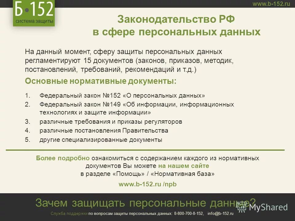 Закон о разглашении персональных данных. 152 закон о защите персональных данных. разглашение личных персональных данных. последствия распространения персональных данных.