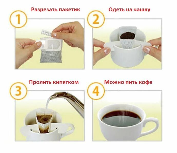 Можно ли варить молотый кофе. Кофе в пакетиках. кофе для заваривания в чашке. кофе заваривается в чашке. кофе в пакетиках для заваривания.
