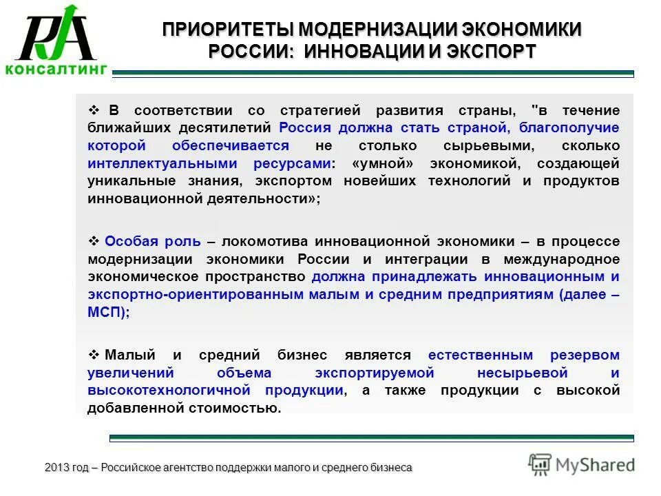 Стратегия развития воспитания. В соответствии со стратегией развития. Стратегии развития воспитания в россии на период до 2025 года. Документы стратегического планирования рф. Соотношение проекта со стратегией.