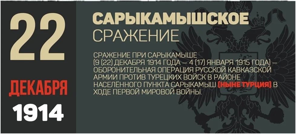 В ходе сарыкамышской операции. В ходе сарыкамышской операции