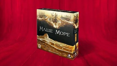 Наше море игра