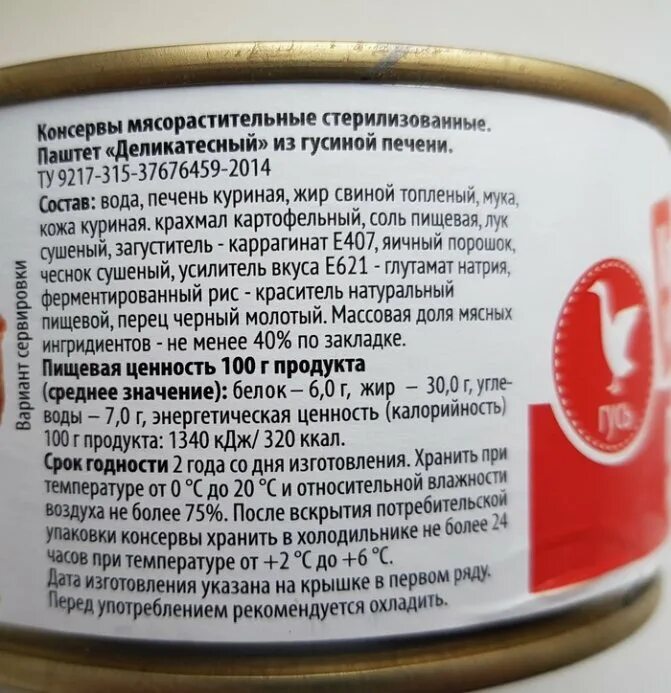 Паштет из печени польза. Паштет из куриной печени консервы. паштет из куриной печени ккал. состав паштета из печени. паштет из куриной печени состав.