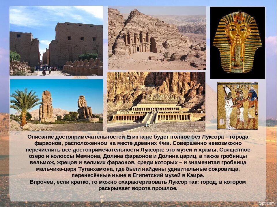 Луксорский достопримечательности Луксора. Древние храмы Египта 4 класс окружающий мир. Достопримечательности древнего Египта 4 класс. Древние государства окружающий мир