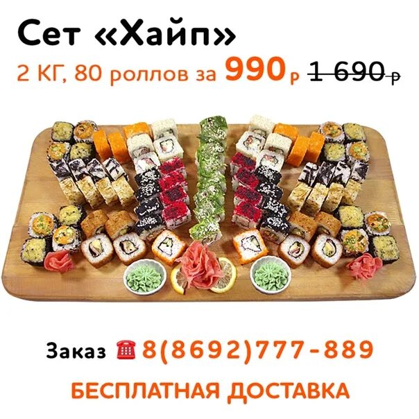 Кг роллов сколько штук. Сет роллов за 990. 2кг роллов за 1000 рублей. сет 80 роллов. 1 кг роллов.