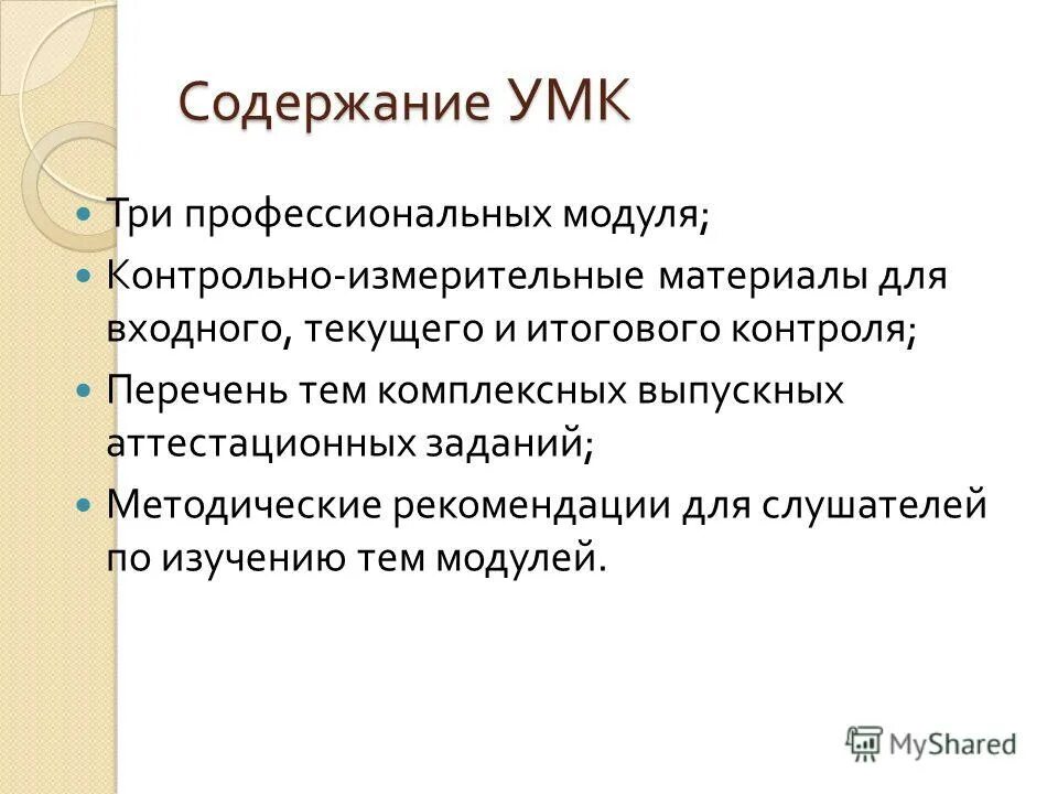Содержание учебно методического комплекта. Содержание умк. Содержание учебно методического комплекта. Анализ модержания умкна соответствие срдержанию прп. Содержание умк.