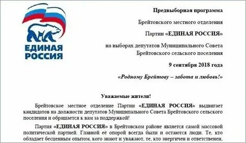 Предвыборная программа политических партий
