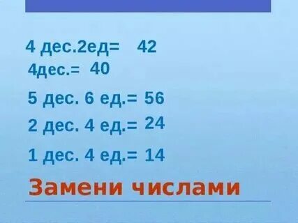8 дес это сколько