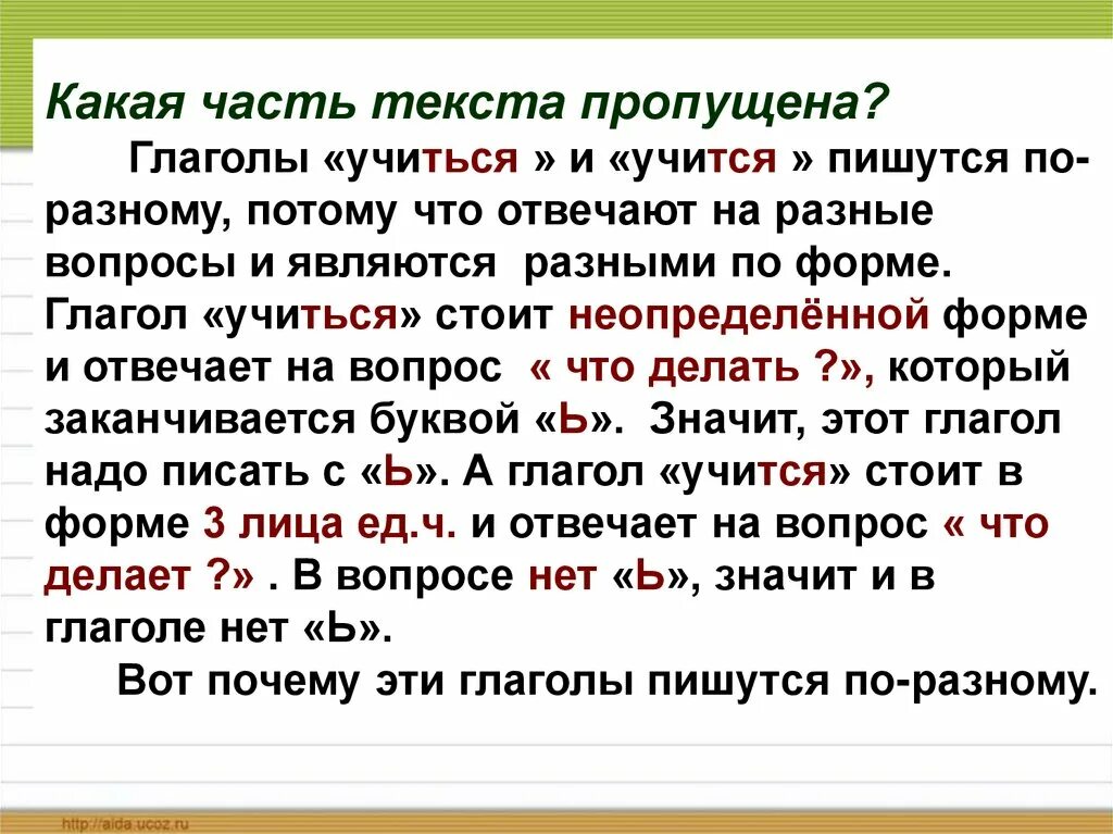 Учиться неопределенная форма. Учиться какая форма глагола. Учиться это Неопределенная форма глагола. Текст с пропущенными глаголами.