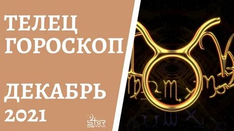 Гороскоп для тельца на октябрь
