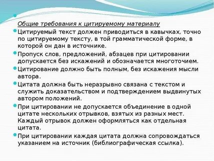 Как указать цитирование