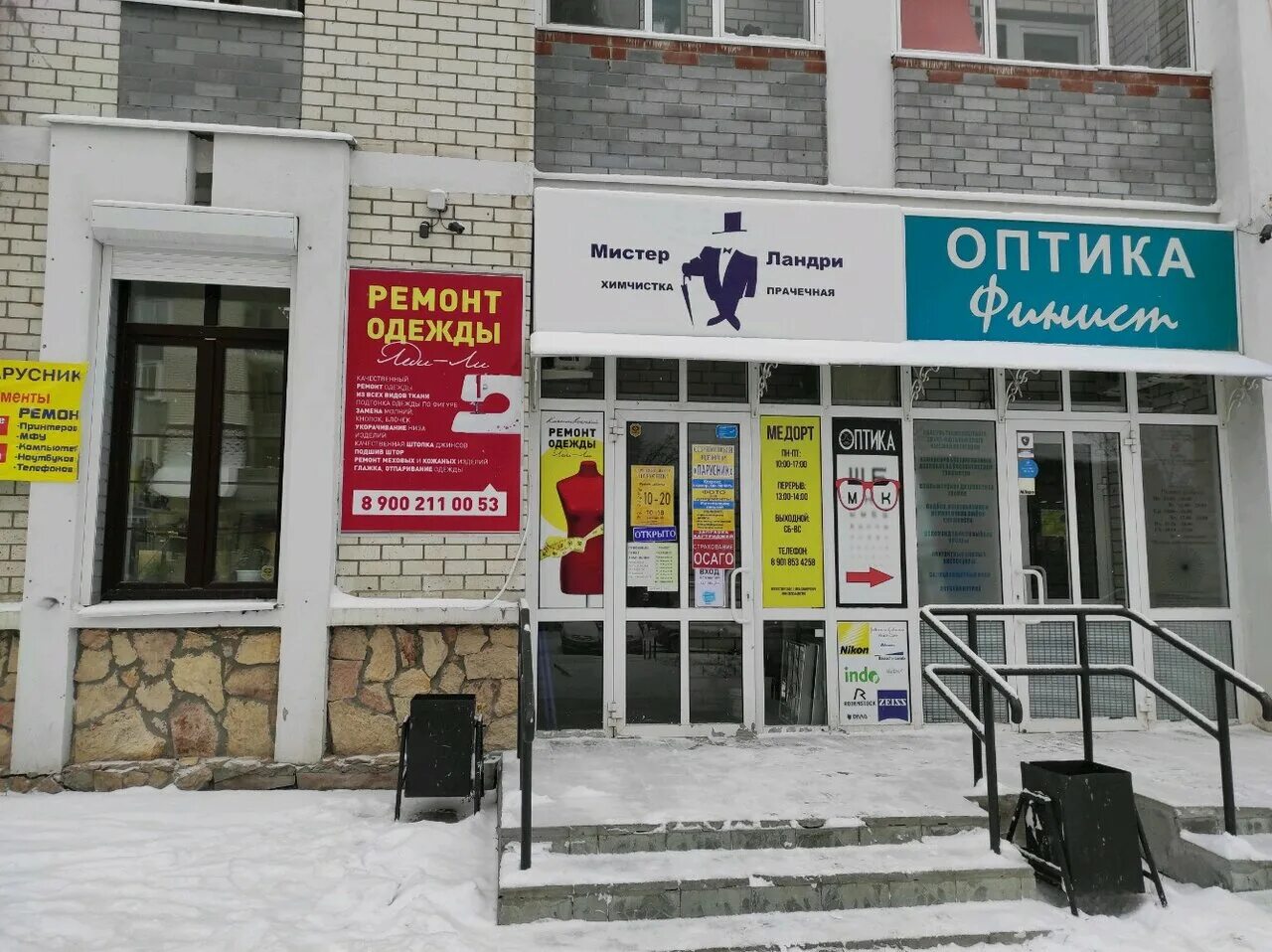 латвийская улица 19 екатеринбург. салон бытовых услуг. мистер ландри химчистка екатеринбург. ландри химчистка екатеринбург. мистер ландри.