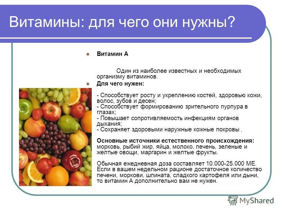 Для чего нужен витамин с. Витамины нужны для. Витамины нужные для организма. Витамин k для чего нужен организму.