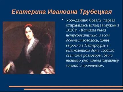 Какой талант был у екатерины ивановны