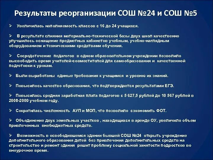 Реорганизация учреждения путем присоединения. Причины реорганизации. План реорганизации. План реорганизации предприятия. Презентации по реорганизации.