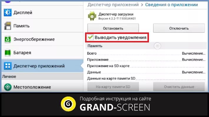 Samsung где загрузки. Диспетчер загрузки андроид. Где находится диспетчер загрузки. Диспетчер приложений на андроид. Диспетчер загрузки на хонор.