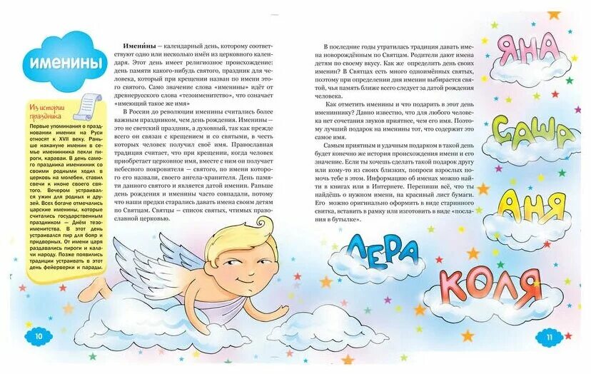 Энциклопедия праздников. Энциклопедия любимых праздников. Энциклопедия праздников для детей. Энциклопедия праздники традиции. Энциклопедия детских праздников.