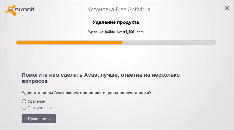 Avast software как удалить. Аваст удалить через папку. что такое аваст софтваре.