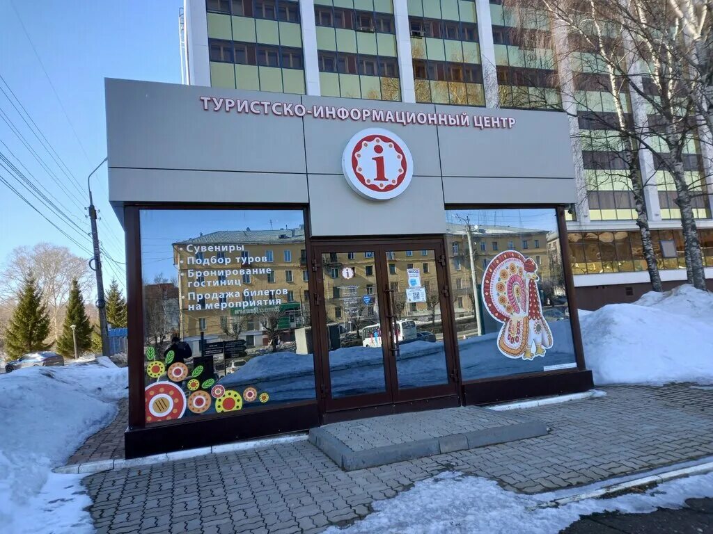 Бэст петргу. 1 информационный центр. Туристско-информационные центры россии. Информационно туристический центр. 1 информационный центр.